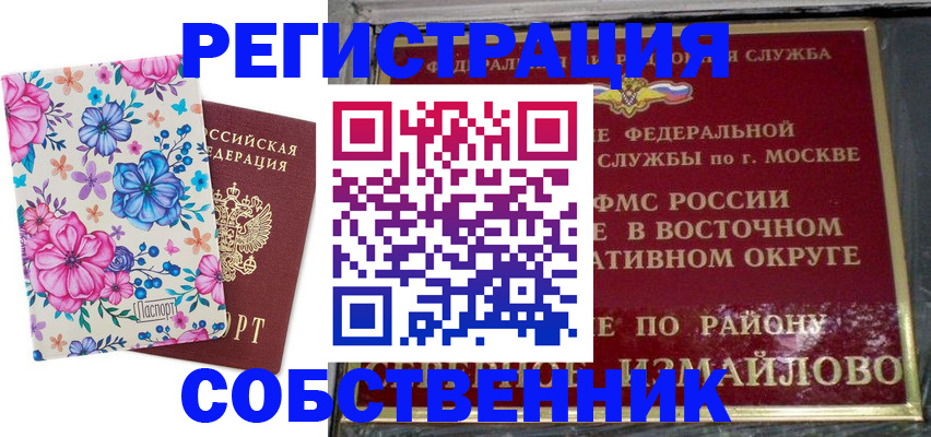 прописка 2025 в Сатке