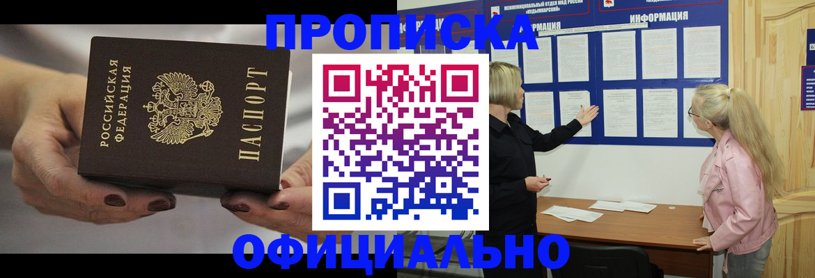 прописка в Сатке