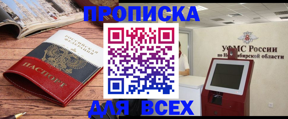 прописка паспорт в Сатке