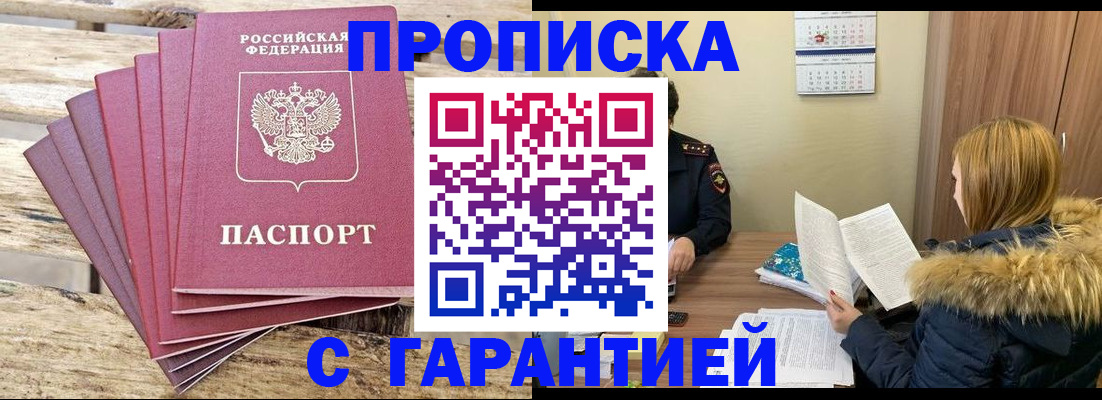 временная регистрация купить в Сатке