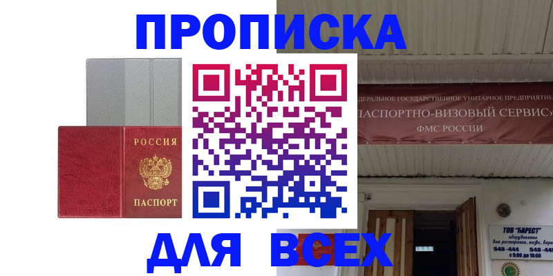 прописка гарантия в Сатке